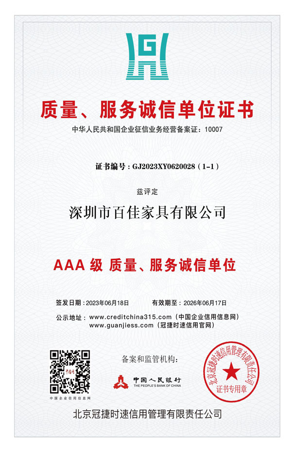 質(zhì)量、服務(wù)誠(chéng)信單位證書(shū)