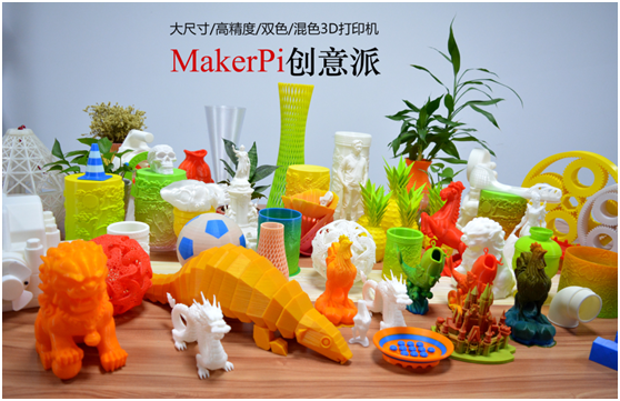 創(chuàng)意派3D打印機(jī)