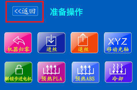 桌面級(jí)3d打印機(jī)準(zhǔn)備操作