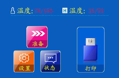 桌面級(jí)3d打印機(jī)預(yù)熱操作