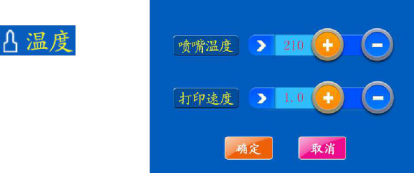 混色3d打印機(jī)調(diào)溫界面