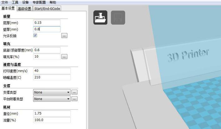 3d打印機軟件操作示意圖