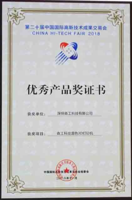 森工3d打印機(jī)廠家證書(shū)