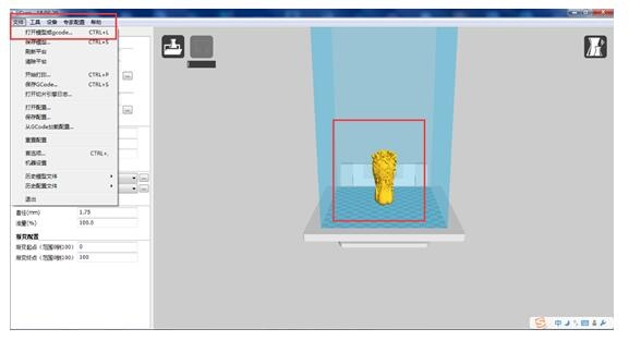 cura軟件建模界面