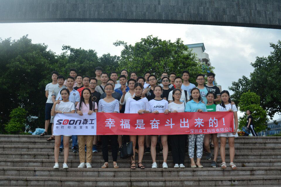 森工科技3d打印人員大團(tuán)結(jié) 森工科技3d打印人員大團(tuán)結(jié)
