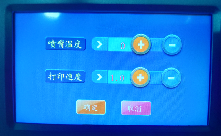 調(diào)至噴嘴的溫度