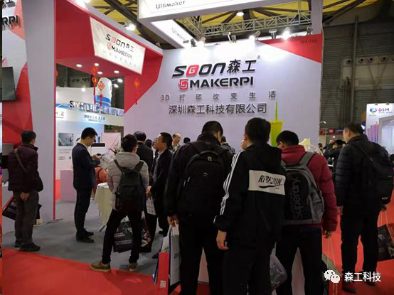 森工科技3d打印機展會
