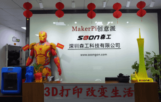 森工科技3d打印機(jī)廠(chǎng)家