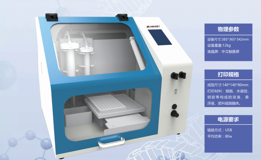 森工科技生物3d打印機(jī)
