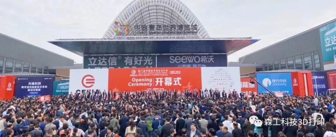 77屆教育3d打印裝備展示會(huì)