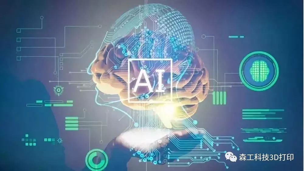 3d打印人工智能