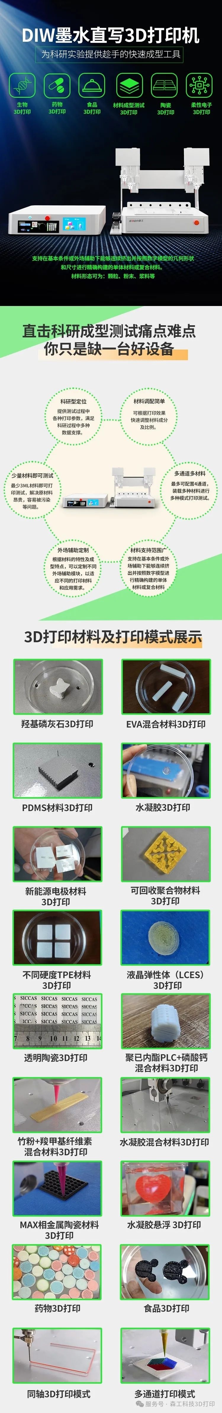 多漿生物3D打印機(jī)